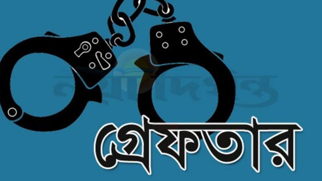 সাবেক সেনা সদস্য গ্রেফতার