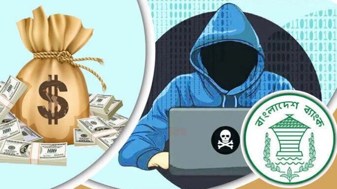 বাংলাদেশ ব্যাংক রিজার্ভ চুরি