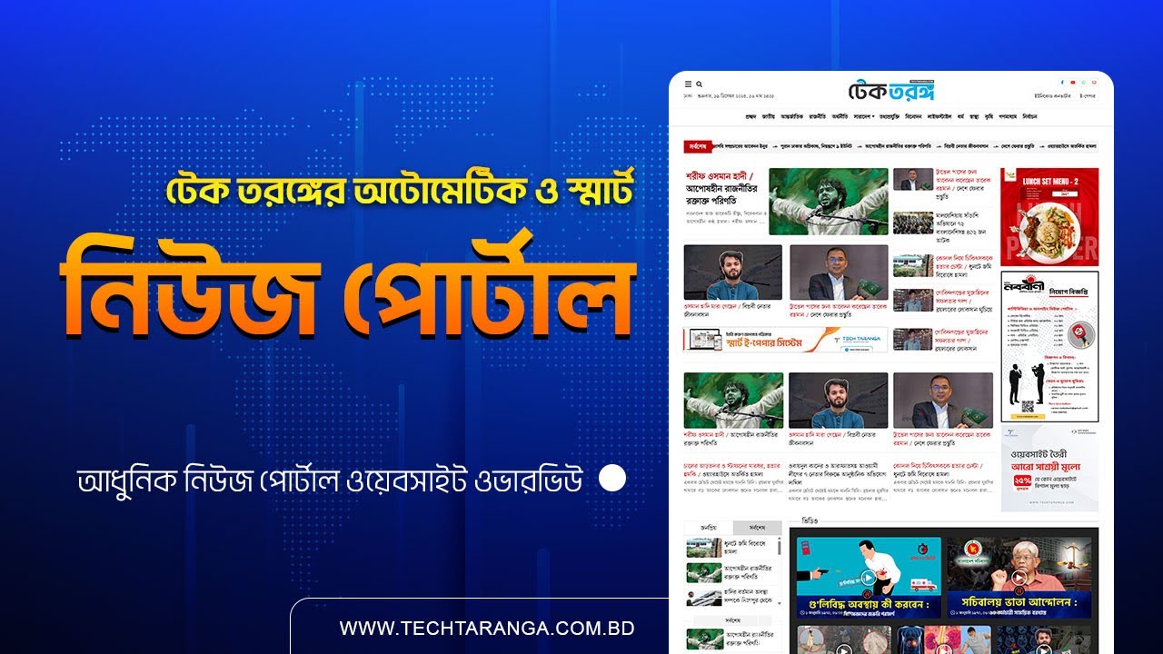 Paper Maping Techtaranga Epaper PHP Script । পেপার ম্যাপিং টেক তরঙ্গ ।